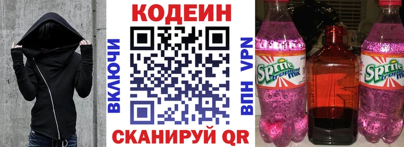 Кодеин напиток Lean (лин)  Сунжа 